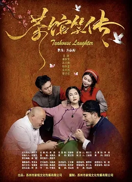 [夸克网盘]茶馆笑传 2025 2160P 1.74G 国内电影 中国大陆 剧情 喜剧 爱情 豆瓣*
