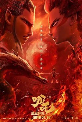[夸克网盘]哪吒之魔童降世 (2019) 5.7G 中国大陆 国内电影 剧情 喜剧 动画 奇幻 豆瓣8.5