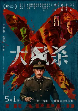 [夸克网盘]大风杀 (2025) 1080P 4K 5.7G 中国大陆 国内电影 剧情 悬疑 犯罪 豆瓣8.6
