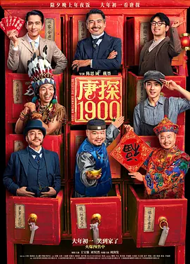 [夸克网盘]唐探1900 (2025)4K 1080P 4G 大陆电影 喜剧 动作 悬疑 豆瓣6.5