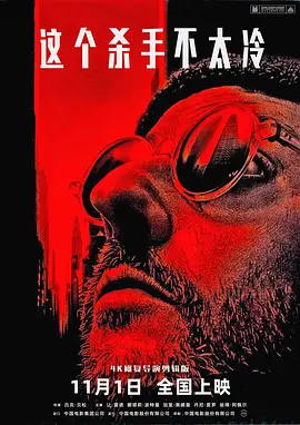 [夸克网盘]这个杀手不太冷 Léon 终极追杀令(台) 杀手莱昂 1994 1080P 3.5G 美国电影 法国电影 剧情 动作 犯罪 豆瓣9.4