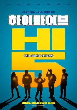 [夸克网盘]超异能特攻(2025)喜剧 动作 奇幻 冒险 中国大陆 2.1G 1080P 豆瓣7.8
