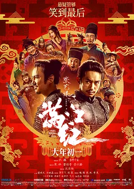 [夸克网盘]满江红 (2023) 剧情 / 喜剧 / 悬疑 / 古装 中国大陆 汉语普通话 豆瓣评分7.0 9.2G
