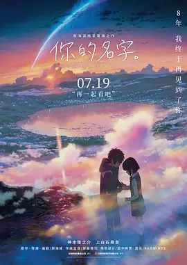 [夸克网盘]你的名字。 君の名は。 (2016) 剧情 / 爱情 / 动画 日本 日语 豆瓣评分8.5 12.1G