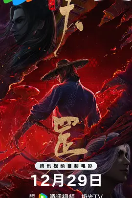 [夸克网盘]画江湖之天罡 (2023) 动作 / 动画 / 武侠 中国大陆 汉语普通话 豆瓣评分8.2 2.5G