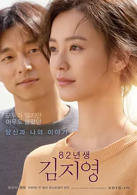 [夸克网盘]82年生的金智英 82년생 김지영 (2019) 剧情 韩国 韩语 豆瓣评分8.6 2G