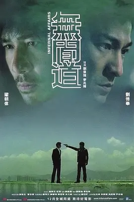 [夸克网盘]無間道 剧情 / 惊悚 / 犯罪 中国香港 粤语 豆瓣评分9.3 2G