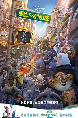 [夸克网盘]疯狂动物城 Zootopia (2016)喜剧 / 动画 / 冒险 美国 英语 豆瓣评分9.2 10.8G