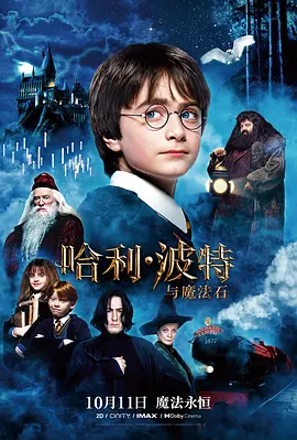 [夸克网盘]哈利·波特与魔法石 Harry Potter and the Sorcerer's Stone (2001)奇幻 / 冒险美国 / 英国 英语 豆瓣评分9.2 2.2G