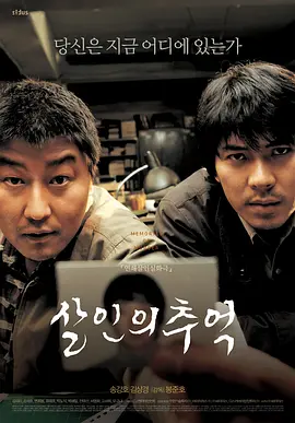 [夸克网盘]杀人回忆 살인의 추억 (2003)剧情 / 动作 / 悬疑 / 惊悚 / 犯罪 韩国 韩语 豆瓣评分8.9 3.1G