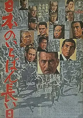 [夸克网盘]日本最长的一天 日本のいちばん長い日 (1967) 剧情 / 历史 / 战争 日本 日语 豆瓣评分8.1 4.7G