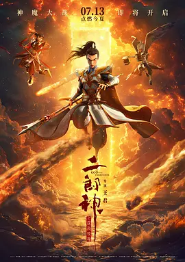 [夸克网盘]二郎神之深海蛟龙 (2024)动画 中国大陆 汉语普通话 豆瓣评分4.9