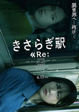[夸克网盘]如月车站Re： きさらぎ駅 Re： (2025) 恐怖 日本 日语 豆瓣评分6.0 3.7G