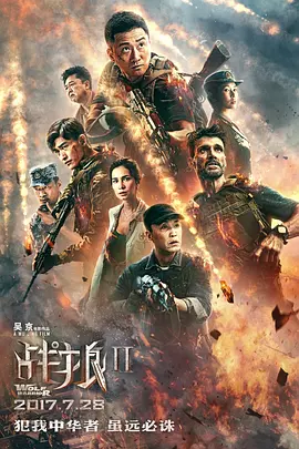 [夸克网盘]战狼2 (2017) 动作 / 战争 中国大陆 汉语普通话 / 英语 豆瓣评分7.1 1.4G