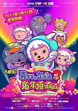 [夸克网盘]喜羊羊与灰太狼之兔年顶呱呱 (2011) 喜剧 / 动画 中国大陆 汉语普通话 豆瓣评分7.8 2G