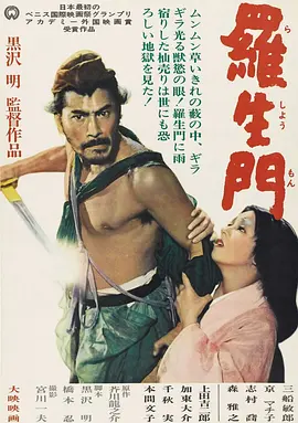 [夸克网盘]罗生门 羅生門 (1950)剧情 / 悬疑 / 犯罪 日本 日语 豆瓣评分8.8 2.4G
