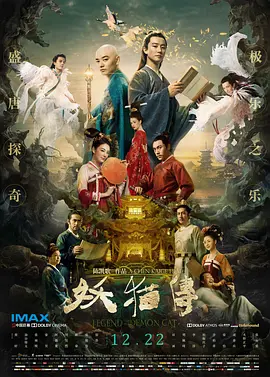 [夸克网盘]妖猫传 (2017) 剧情 / 悬疑 / 奇幻 / 古装 中国大陆 汉语普通话 豆瓣评分6.9 3.4G