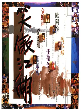[夸克网盘]笑傲江湖 (1990) 动作 / 武侠 / 古装 中国香港 / 中国台湾 粤语 豆瓣评分8.1 5.4