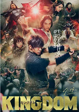 [夸克网盘]王者天下 キングダム (2019)动作 / 古装 日本 日语 豆瓣评分6.4 2.8G