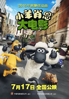 [夸克网盘]小羊肖恩 Shaun the Sheep Movie (2015) 喜剧 / 动画 / 冒险 英国 / 法国 豆瓣评分8.4 652.8MB