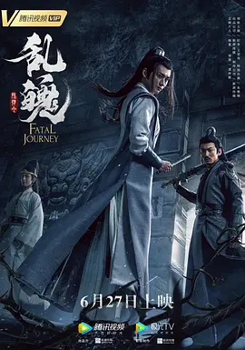 [夸克网盘]陈情令之乱魄 (2020) 奇幻 / 古装 中国大陆 汉语普通话 豆瓣评分5.4 1.8G