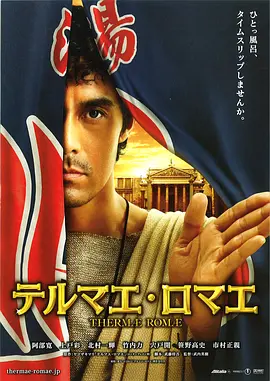[夸克网盘]罗马浴场 テルマエ・ロマエ (2012) 喜剧 / 奇幻 日本 日语 / 拉丁语 豆瓣评分6.5 9.4G