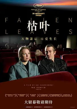 [夸克网盘]枯叶 Kuolleet lehdet (2023) 剧情 / 喜剧 芬兰 芬兰语 豆瓣评分7.9 4.6G