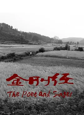 [夸克网盘]金刚经 (2012) 剧情 / 短片 中国大陆 贵州方言豆瓣评分7.3 1.7G