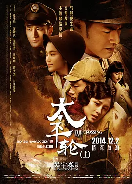[夸克网盘]太平轮(上) (2014) 剧情 / 爱情 / 战争 中国大陆 / 中国香港 汉语普通话 豆瓣评分6.0 4.1G