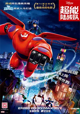 [夸克网盘]超能陆战队 Big Hero 6 (2014)喜剧 / 动作 / 科幻 / 动画 / 冒险 美国 英语 豆瓣评分8.8 6.2G