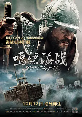 [夸克网盘]鸣梁海战 명량 (2014)剧情 / 动作 / 传记 / 战争 韩国 韩语 豆瓣评分7.2 9G