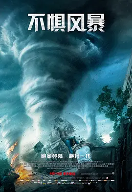 [夸克网盘]不惧风暴 Into the Storm (2014)动作 / 灾难 美国 英语 豆瓣评分6.8 18.1G