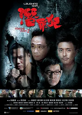 [夸克网盘]变节：潜罪犯 Laughing Gor之潛罪犯 (2011) 动作 / 悬疑 / 犯罪 中国香港 粤语 / 缅甸语 豆瓣评分6.1 4G