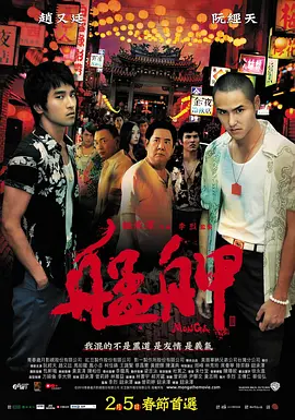 [夸克网盘]艋舺 (2010) 剧情 / 动作 / 犯罪 中国台湾 闽南语 / 汉语普通话 豆瓣评分7.7 3.1G