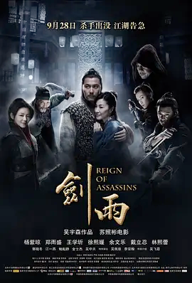 [夸克网盘]剑雨 (2010) 动作 / 爱情 / 武侠 / 古装 中国大陆 / 中国香港 / 中国台湾 汉语普通话 豆瓣评分7.7 2.3G