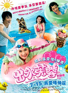 [夸克网盘]出水芙蓉 (2010) 喜剧 / 运动 中国香港 / 中国大陆 粤语 / 汉语普通话 豆瓣评分5.1 8.3G