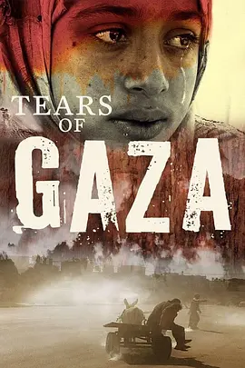 [夸克网盘]加沙眼泪 Gazas tårer (2010)纪录片 / 战争 挪威 / Occupied Palestinian Territory 阿拉伯语 豆瓣评分8.8 769MB