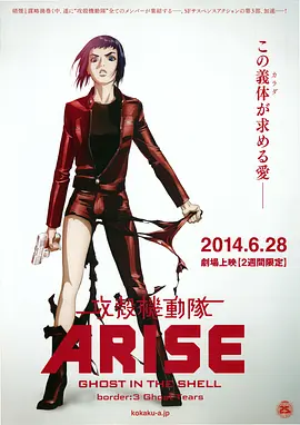 [夸克网盘]攻壳机动队：崛起3 攻殻機動隊ARISE border:3 Ghost Tears (2014) 动作 / 科幻 / 动画 / 悬疑 / 犯罪 日本 日语 豆瓣评分6.7 625.1MB