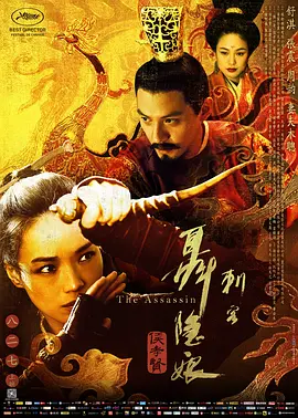 [夸克网盘]刺客聂隐娘 (2015) 剧情 / 武侠 / 古装 中国台湾 / 中国大陆 / 中国香港 汉语普通话 豆瓣评分7.3 9.3G