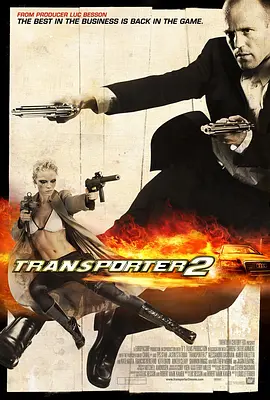 [夸克网盘]玩命快递2 Transporter 2 (2005) 动作 / 犯罪 法国 / 美国 / 德国 英语 / 法语 / 意大利语 豆瓣评分7.4 8G