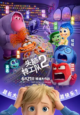 [夸克网盘]头脑特工队2 Inside Out 2 (2024) 剧情 / 喜剧 / 动画 / 奇幻 / 冒险 美国 英语 豆瓣评分8.4 1.1G