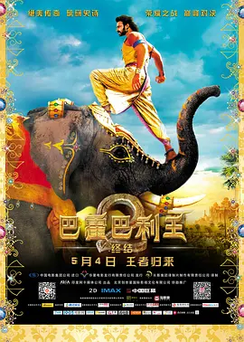 [夸克网盘]巴霍巴利王2：终结 Baahubali 2: The Conclusion (2017) 剧情 / 动作 / 奇幻 印度 泰卢固语 / 泰米尔语 豆瓣评分7.0 2.9G