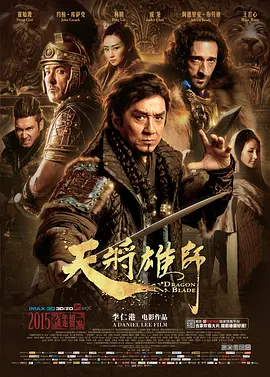 [夸克网盘]天将雄师 (2015) 动作 / 战争 / 古装 中国大陆 / 中国香港 汉语普通话 / 英语 豆瓣评分6.0 10.6G