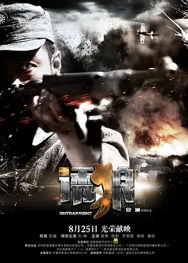 [夸克网盘]诱狼 (2015) 剧情 / 战争 中国大陆 汉语普通话 豆瓣评分3.9 661.3MB