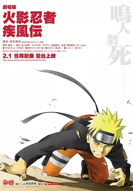 [夸克网盘]火影忍者疾风传剧场版：鸣人之死 劇場版 NARUTO -ナルト- 疾風伝 (2007) 动作 / 动画 / 家庭 / 奇幻 / 冒险 日本 日语 豆瓣评分7.4 4.9G