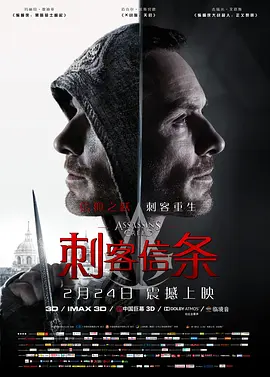 [夸克网盘]刺客信条 Assassin's Creed (2016） 动作 / 科幻 / 历史 / 冒险 美国 英语 豆瓣评分5.3 7G