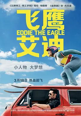 [夸克网盘]飞鹰艾迪 Eddie the Eagle (2016)剧情 / 喜剧 / 传记 / 运动 英国 / 美国 / 德国 英语 / 德语 豆瓣评分8.1 2.3G