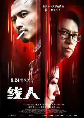 [夸克网盘]线人 綫人 (2010) 剧情 / 动作 / 惊悚 中国香港 / 中国大陆 粤语 / 汉语普通话 豆瓣评分7.4 8.8G