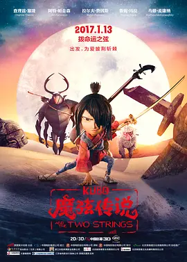 [夸克网盘]魔弦传说 Kubo and the Two Strings (2016) 动画 / 奇幻 / 冒险 美国 英语 豆瓣评分7.4 18.2G