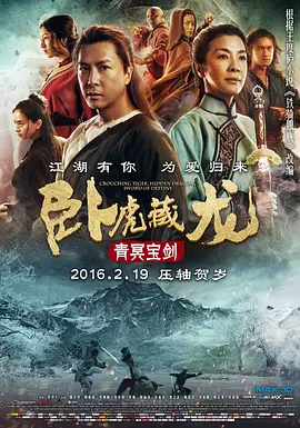 [夸克网盘]卧虎藏龙：青冥宝剑 Crouching Tiger, Hidden Dragon: Sword of Destiny (2016)剧情 / 动作 / 武侠 / 古装 中国大陆 / 美国 英语豆瓣评分4.9 3.3G